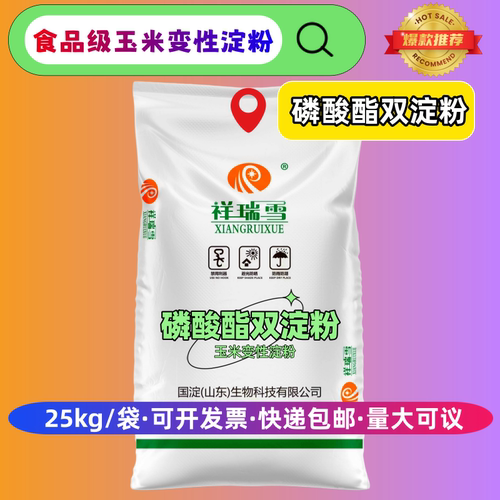 磷酸酯双淀粉变性淀粉食品级