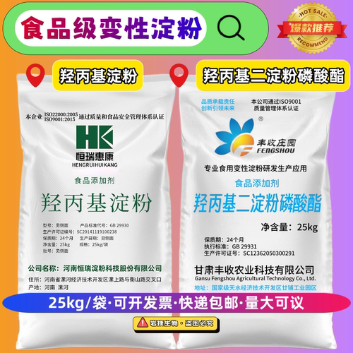 羟丙基淀粉羟丙基二淀粉磷酸酯