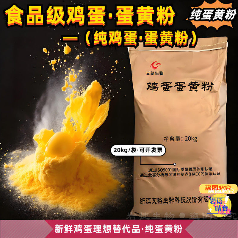 纯蛋黄粉食用食品级艾格鸡蛋黄粉无添加烘焙原料补充营养20kg包邮
