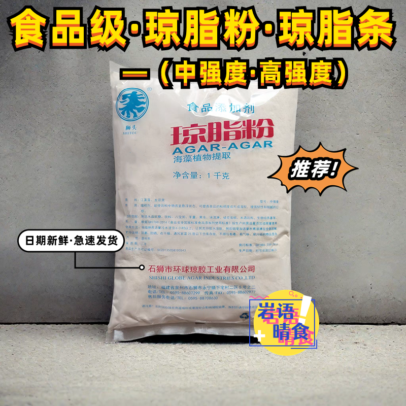 琼脂粉琼脂条食品级果冻粉寒天粉布丁粉食用增稠凝固剂1kg1袋包邮