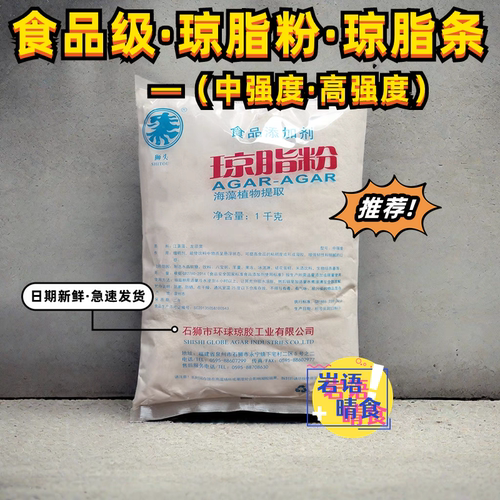 琼脂粉寒天粉狮牌果冻粉