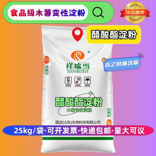 醋酸酯淀粉木薯变性淀粉25kg包邮