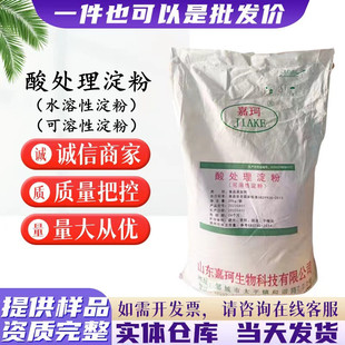 酸处理淀粉水溶性淀粉可溶性淀粉食品级稳定剂辅料食用变性淀包邮