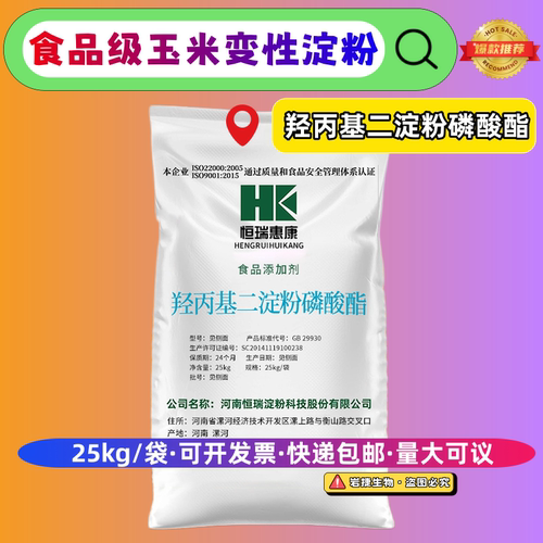 羟丙基二淀粉磷酸酯玉米变性淀粉