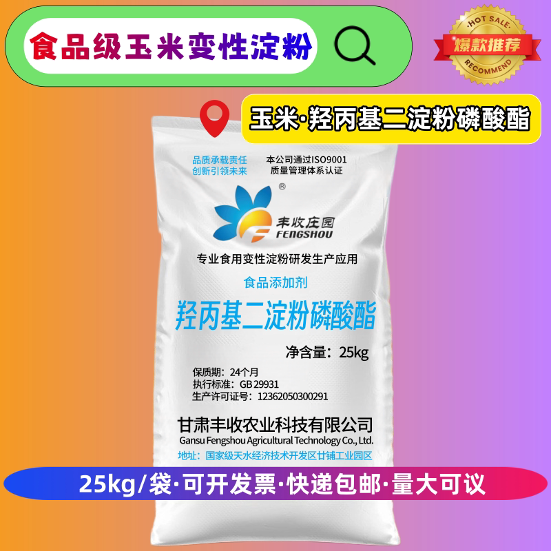 羟丙基二淀粉磷酸酯玉米变性淀粉木薯变性淀粉增稠乳化用25kg包邮 - 实物图