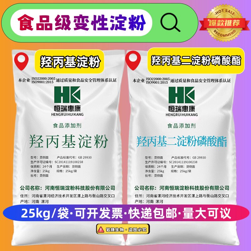 羟丙基二淀粉磷酸酯羟丙基淀粉木薯变性淀粉恒瑞变性淀粉25kg包邮