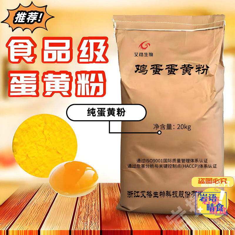 纯蛋黄粉食品级众意鸡蛋黄粉人食用烘焙糕点原料无添加营养强化剂