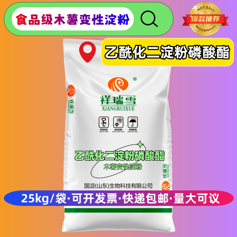 乙酰化二淀粉磷酸酯食品级木薯变性淀粉肉制品香肠丸子保水抗冷冻