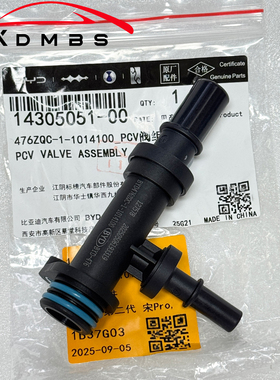 适配比亚迪宋Pro宋PLUS DM-i腾势N8 DM-p唐DM-p宋PLUS废气阀PCV阀