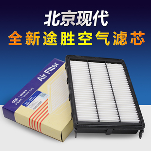 2.0L空气滤芯滤清器空滤空气格原厂 全新途胜1.6T 适配现代15 20款
