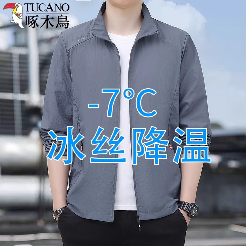 啄木鸟冰丝速干防晒衣男士夏季薄款立领透气外套防紫外线皮肤衣