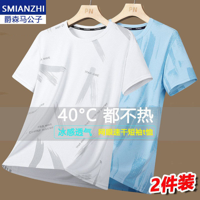 爵森马公子夏季速干短袖t恤男