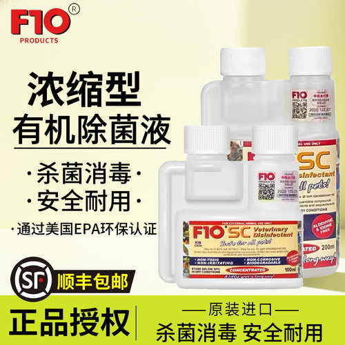 江苏门店正品鸟消毒液F10杀菌