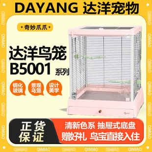 达洋B5001鸟笼子鹦鹉笼玻璃笼鸟房子豪华别墅玄凤牡丹小太阳笼子