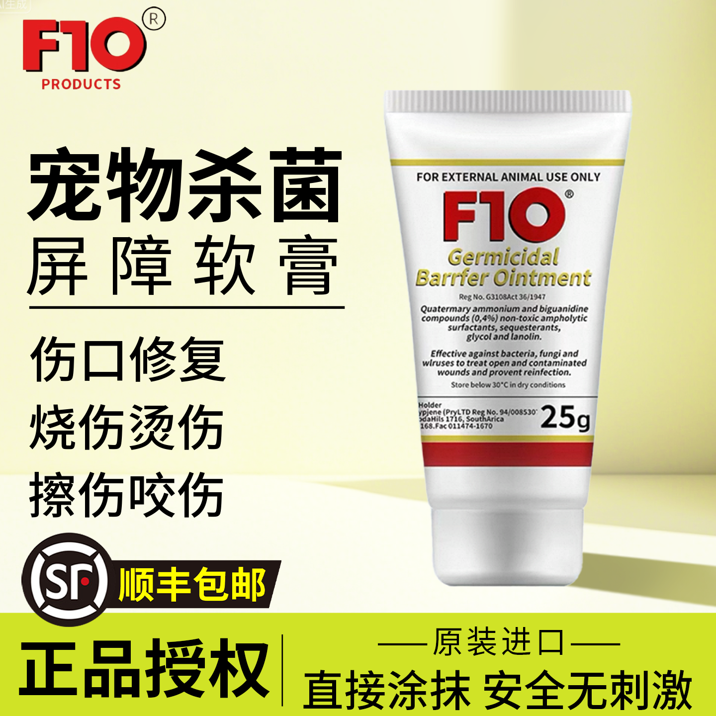 江苏线下门店进口F10软膏宠物