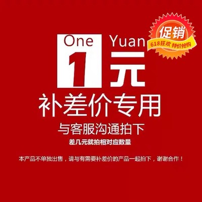 运费补差价