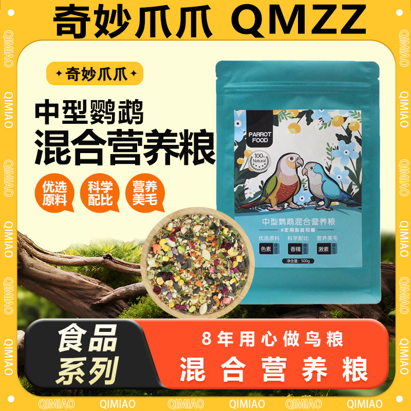 新中型鹦鹉鸟食混合粮小太尚和营养饲料健康浆果粮带壳粮种子饲料