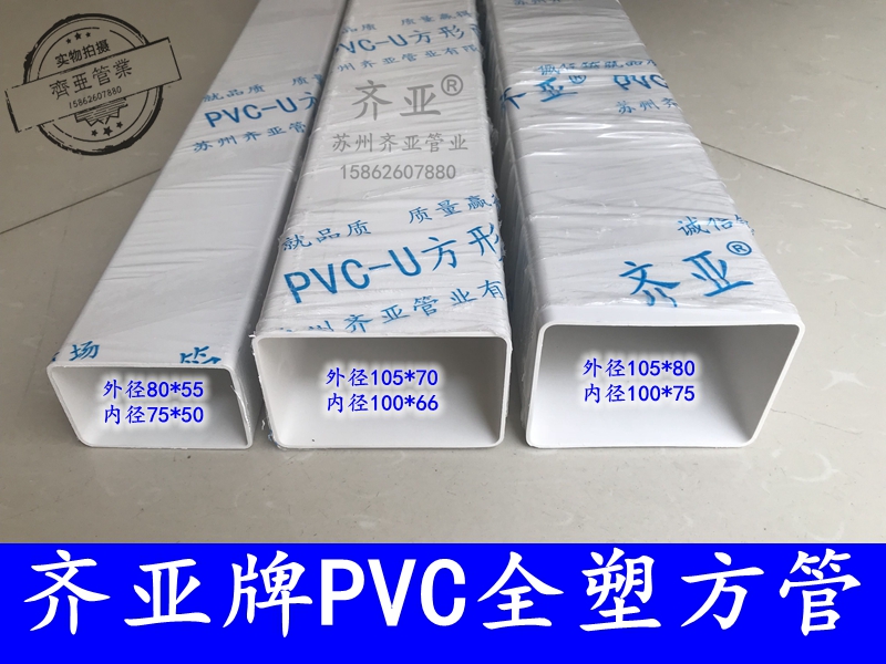 pvc方管齐亚排水管105*80米