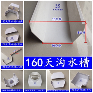 PVC天沟屋檐沟雨水槽160MM落水槽天沟阳台种菜方形土栽水培槽配件