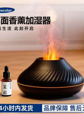 KINSCOTER仿真火焰香薰加湿器 迷你小型桌面香薰机扩散器创意礼物