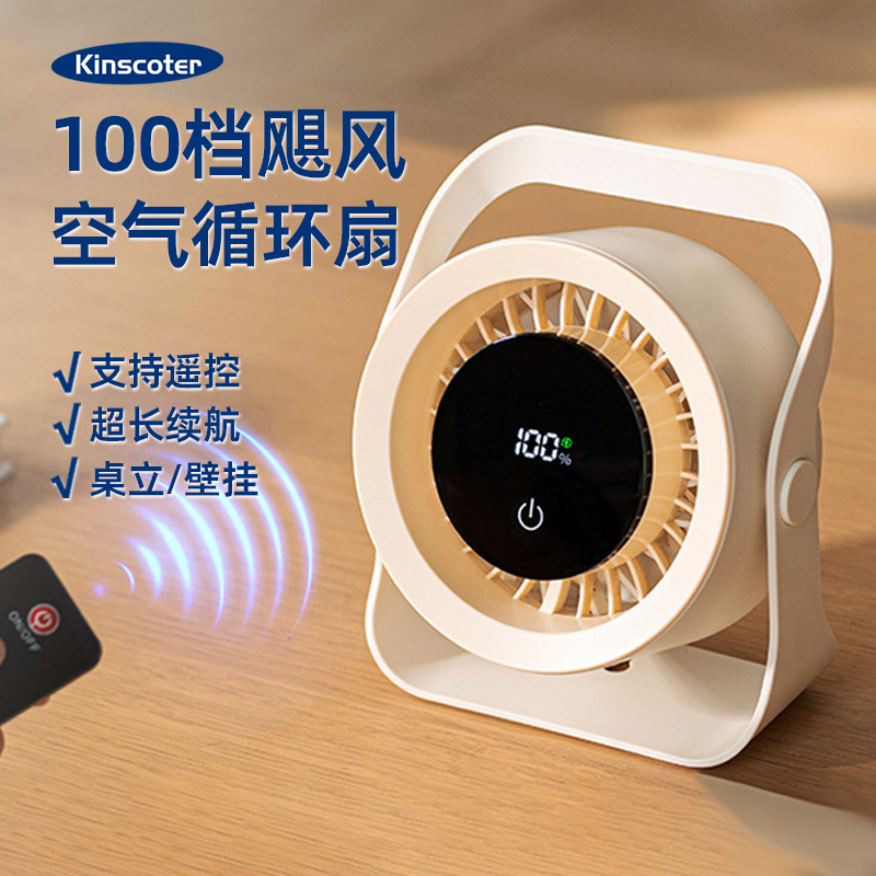 kinscoter 桌面小风扇可充电无线静音便携厨房壁挂通风循环扇宿舍