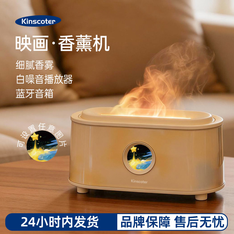 Kinscoter映画香薰机