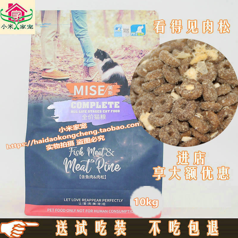 mise美斯全价通用天然猫粮20斤英美短深海鱼加鸡肉肉松无谷10kg