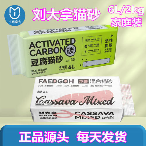 刘大拿豆腐猫砂6L木薯混合2kg