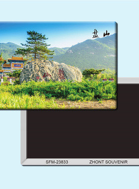 天津盘山旅游纪念品磁性冰箱贴磁贴磁铁个性创意家居装饰贴23833