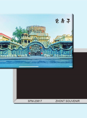 天津瓷房子旅游纪念品磁性冰箱贴磁贴磁铁创意家居装饰贴纸23817