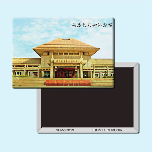 天津周恩来夫妇旅游纪念品磁铁