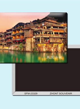 湖南凤凰古城旅游纪念品磁性冰箱贴磁贴磁铁创意家居装饰贴23329