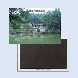 湖南韶山滴水洞红色旅游毛泽东故居纪念品马口铁磁性冰箱贴5154