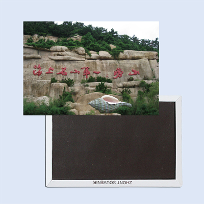 山东青岛崂山旅游纪念品磁性冰箱贴家居新颖礼品SFM-545