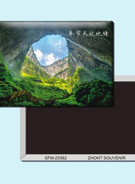 重庆奉节天坑地缝旅游纪念品磁性冰箱贴磁贴磁铁创意装饰贴23362