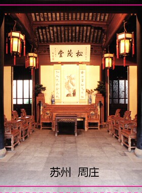 江苏苏州昆山 中国古镇周庄 沈厅沈万三旧宅5627旅游纪念品冰箱贴