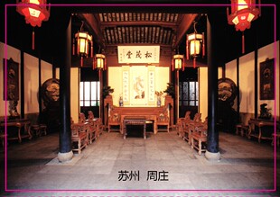 江苏苏州昆山 中国古镇周庄 沈厅沈万三旧宅5627旅游纪念品冰箱贴