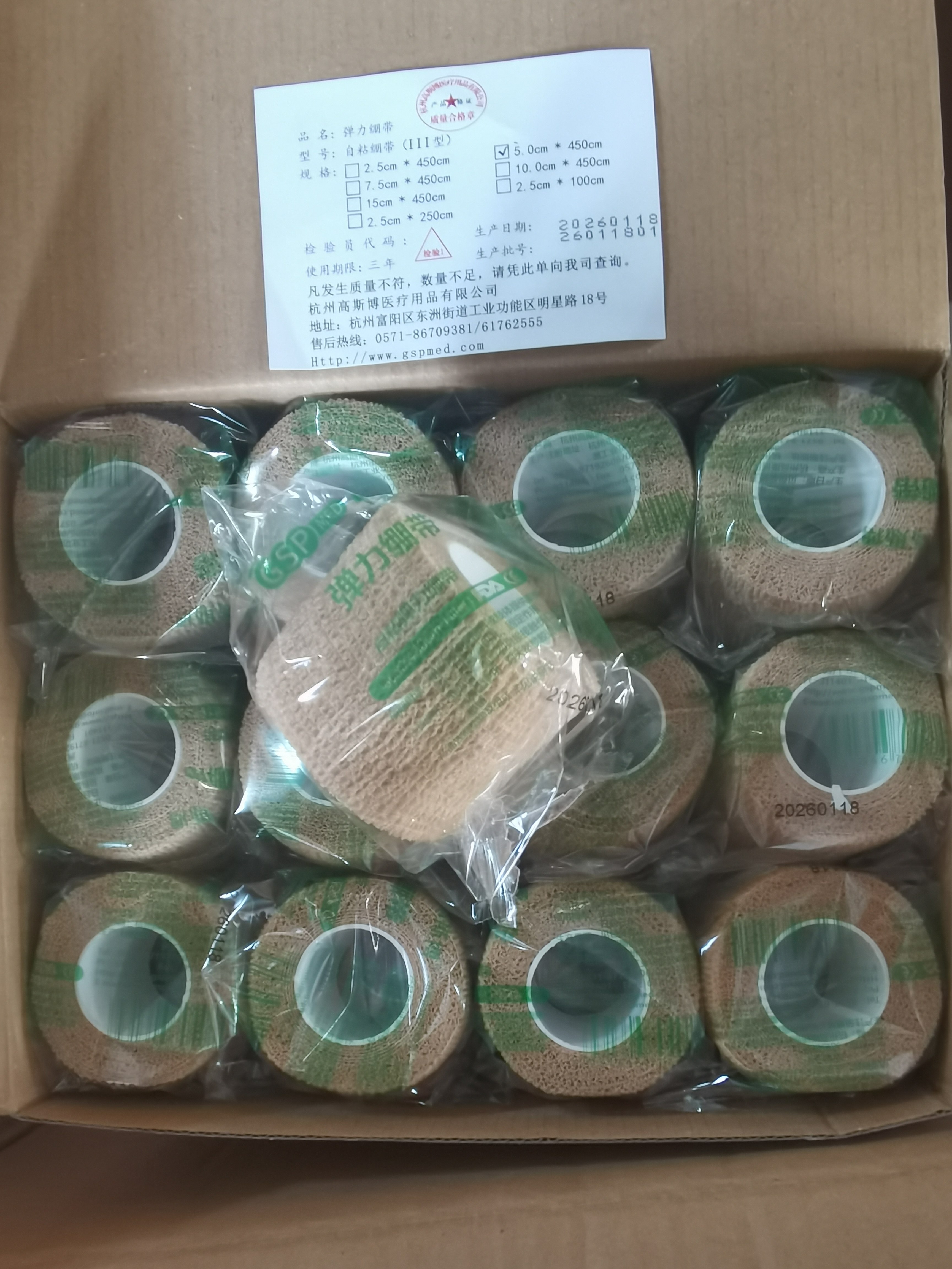 医用自粘弹力手指关节绷带卷
