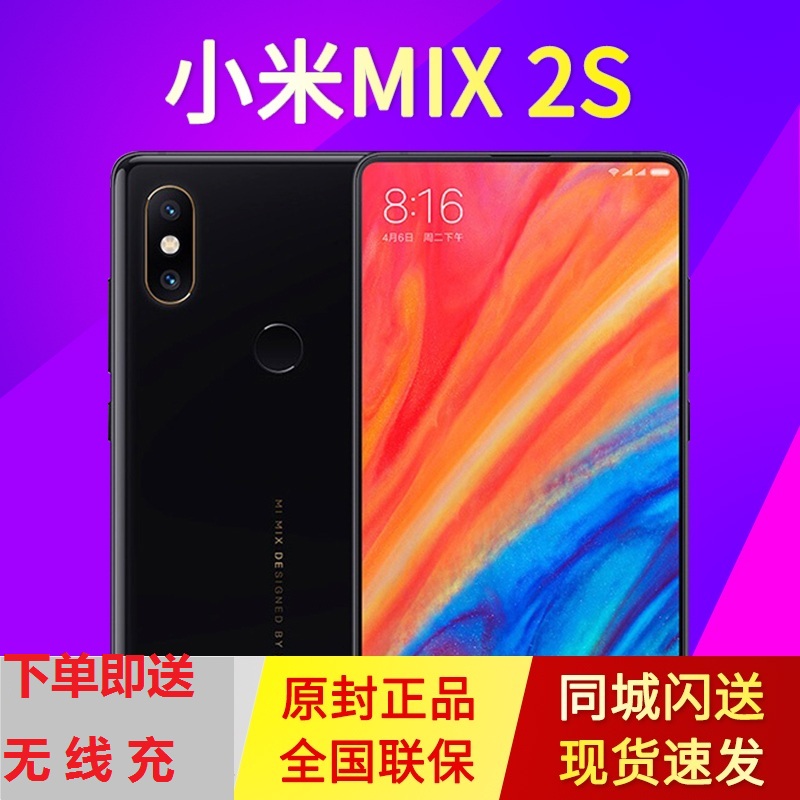 淘宝小米mix2s尊享版
