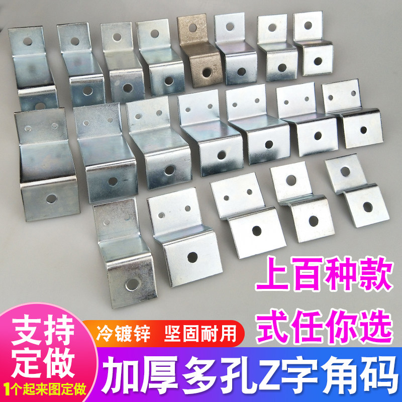 Z字型角码冷镀锌连接件预埋件层板拖支架幕墙家用五金直角形90度