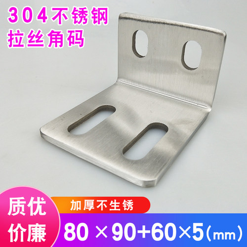 304不锈钢L型加宽加厚固定角码