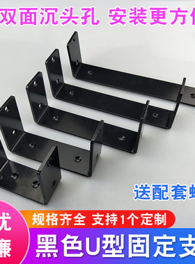 U形置物架办公桌悬挂式支撑架墙壁隔板托架角码方形卡扣固定黑色