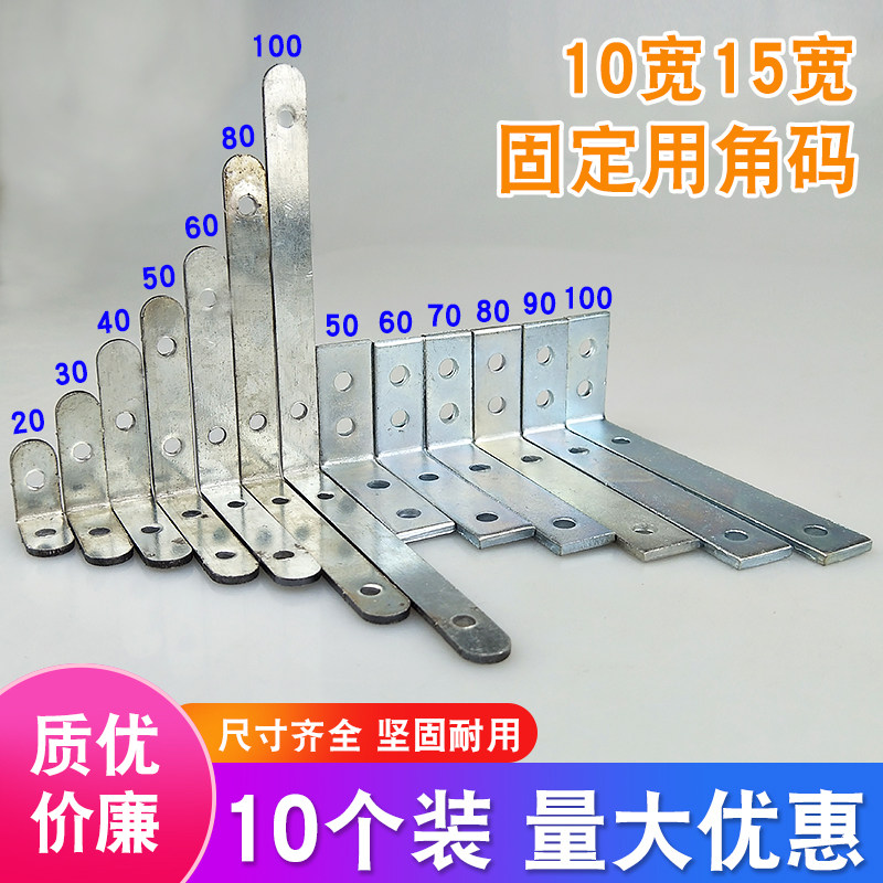 镀锌L型小角码90度直角连接件铁角固定器家具层板托幕墙支架配件
