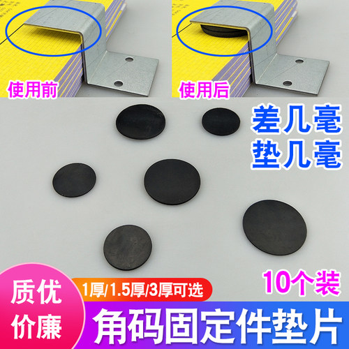 Z字L型角码增高垫片多种厚度可选