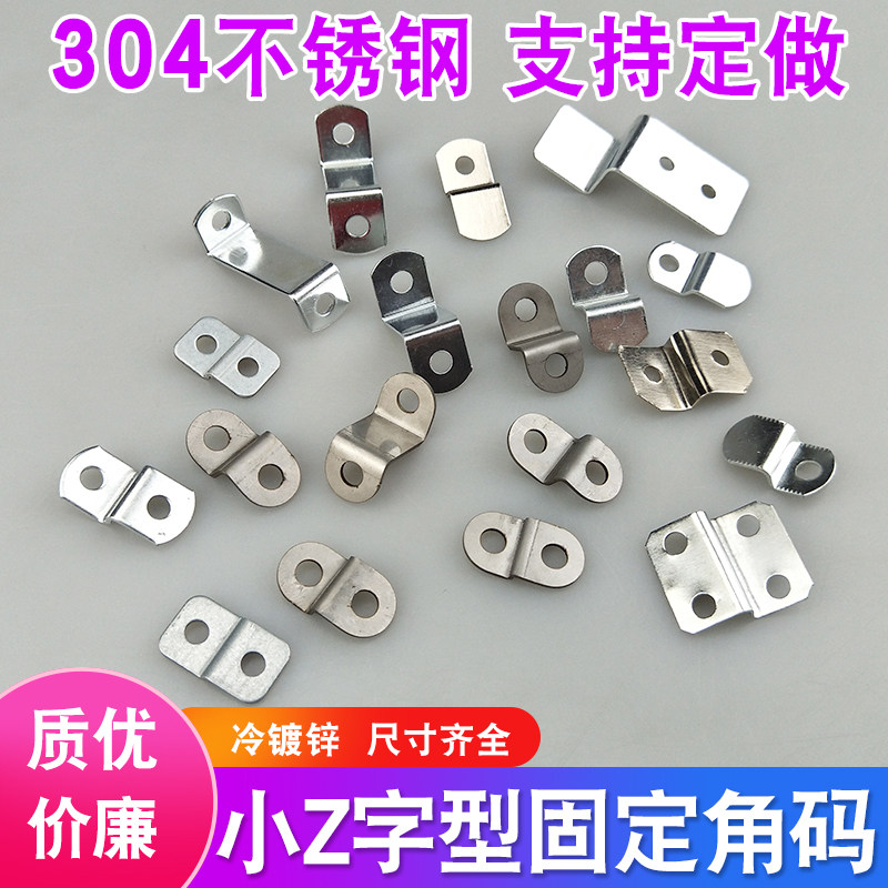 Z字型角码梯形支架橱柜家具固定图片