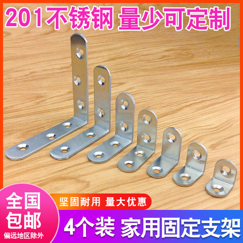 4个装不锈钢家用直角固定支架