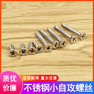 不锈钢沉头自攻螺丝钉平头十字槽自钻墙板木螺钉平圆头干壁钉
