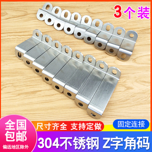304不锈钢Z字型固定器连接件角码 加厚90度直角形幕墙铁架门窗配件