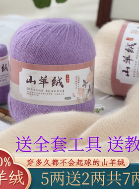 特级正品羊绒线100%纯山羊绒手编机织中粗DIY围巾毛衣不起球掉毛