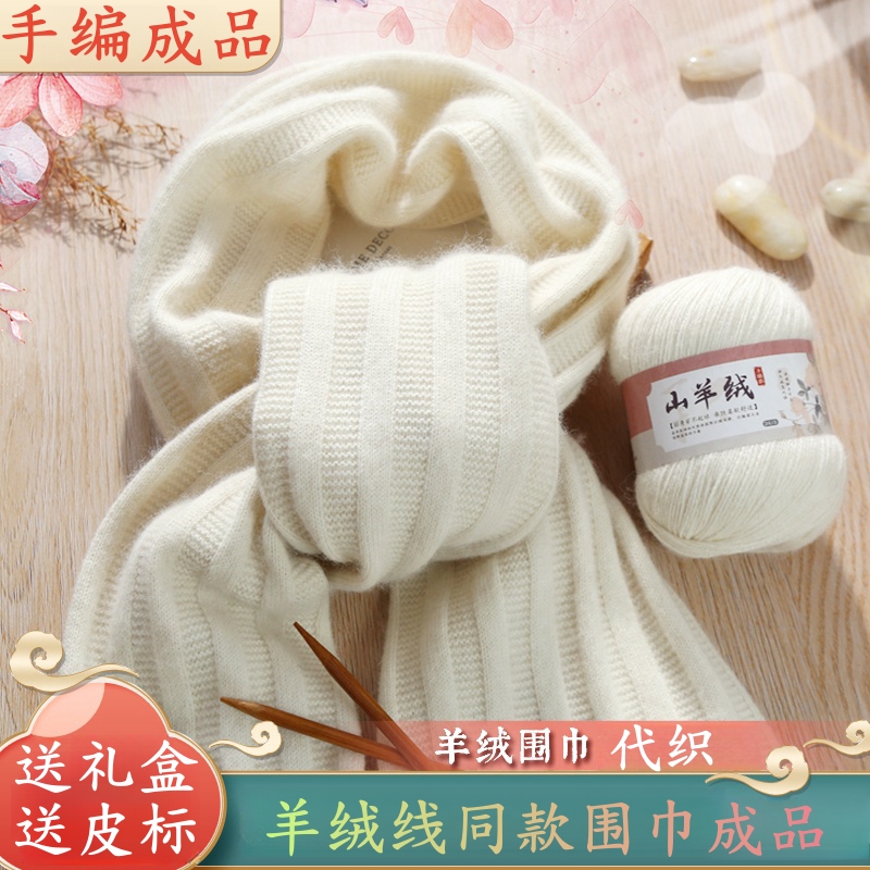 纯羊绒线围巾代织成品手编可选颜色花型私人定制皮标送礼盒礼袋